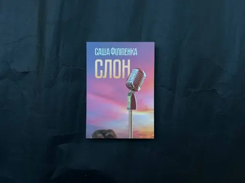 Слон