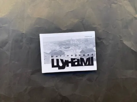 Магілёўскае цунамі