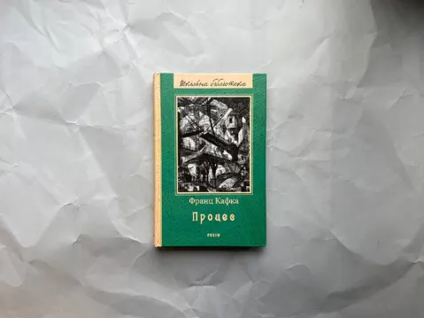 Процес