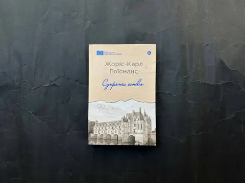 Супроти єства