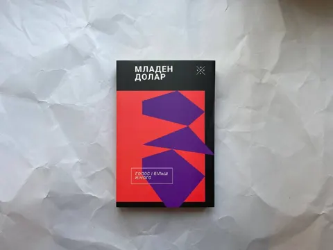 Голос і більш нічого