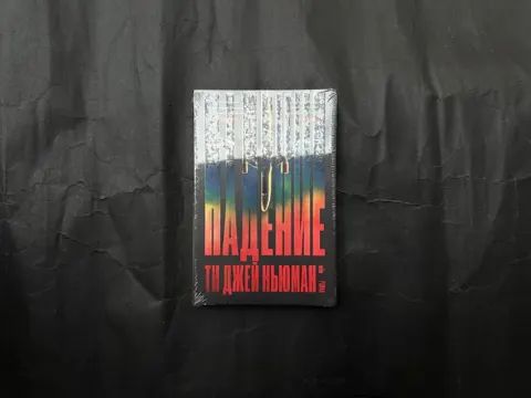 Падение
