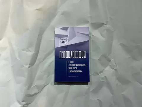 Геофилософия