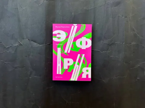 Эйфарыя