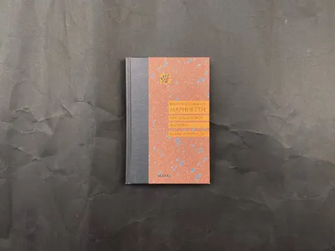 Как соблазняют женщин. Кухня футуриста