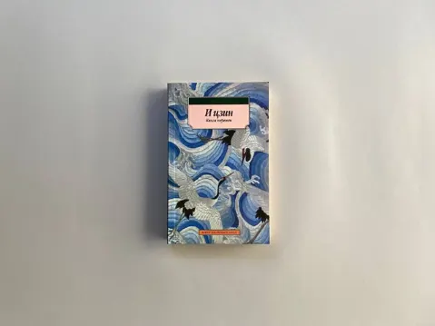 Книга Перемен