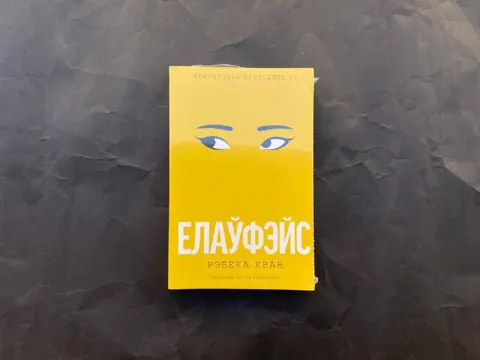 Елаўфэйс