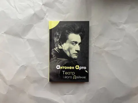 Театр і його двійник