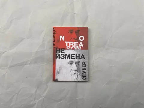 Не измена