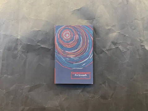 Кровазварот