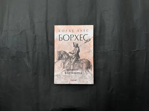 Приватна книгозбірня