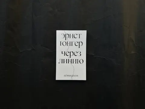 Через линию