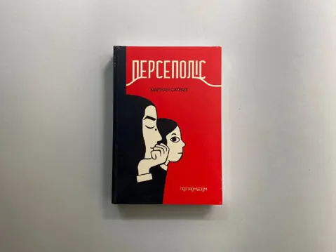 Персеполіс