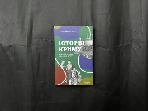 Історія Криму. Коротка оповідь великого шляху