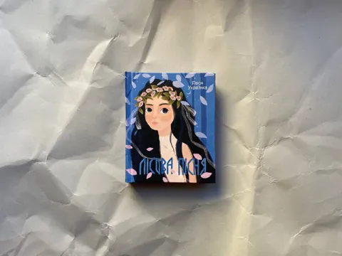 Лісова пісня