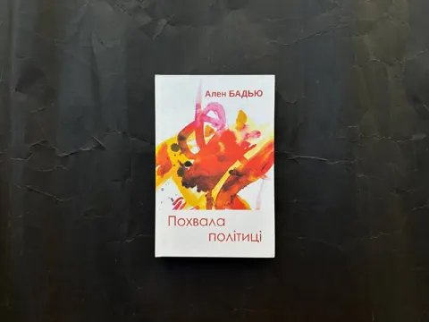 Похвала політиці