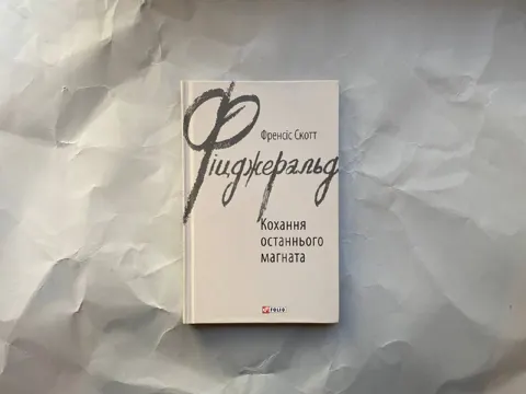 Кохання останнього магната