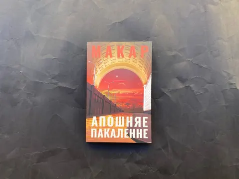 Апошняе пакаленне