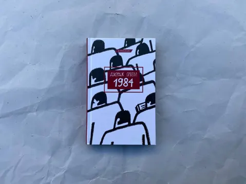 1984