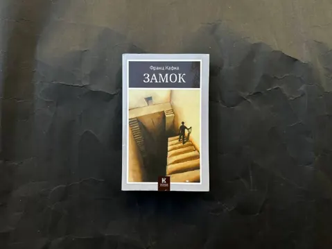 Замок