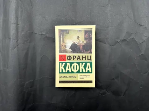 Письма к Милене