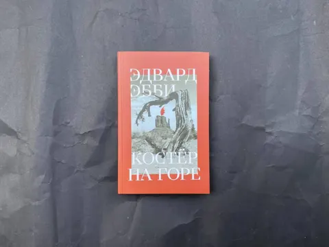 Костёр на горе