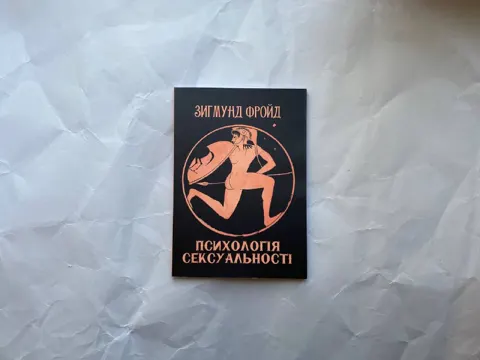Психологія сексуальності