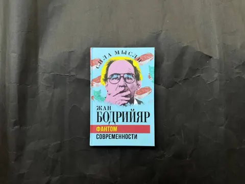 Фантом современности