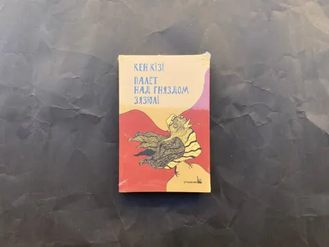 Палёт над гняздом зязюлі