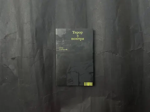 Терор з повітря