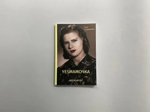Yesмамочка