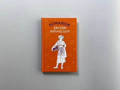 Пігмаліон