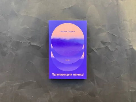 Прэпарацыя памяці