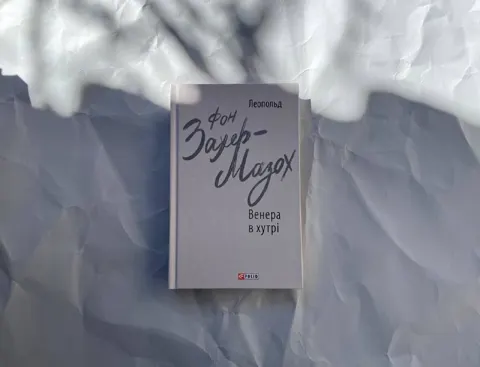 Венера в хутрі