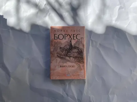 Книга піску