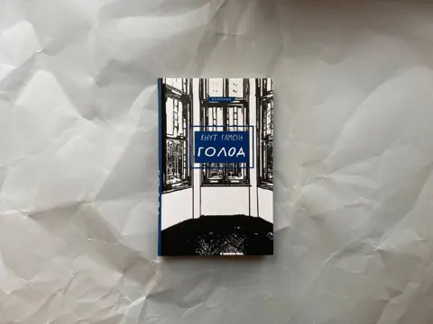 Голод
