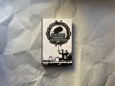 Портрет Доріана Ґрея