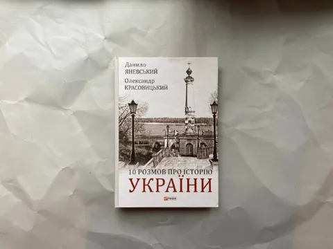 10 розмов про Історію України