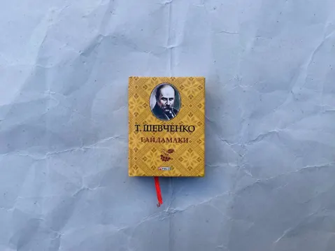Гайдамаки