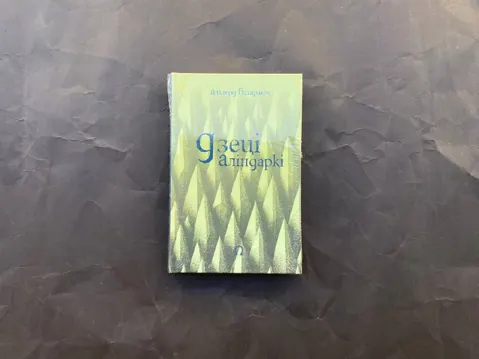 Дзеці Аліндаркі